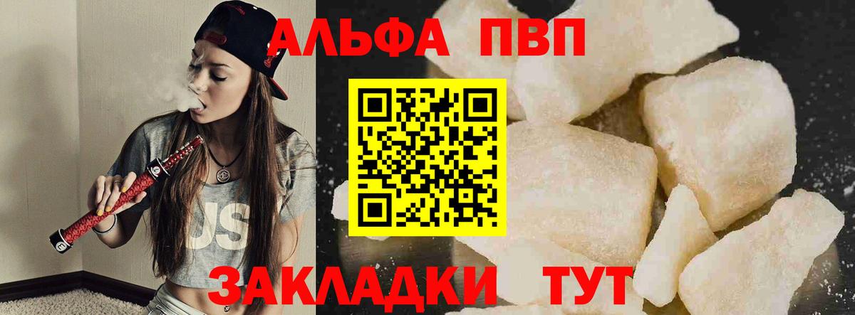 A-PVP Соль Нальчик
