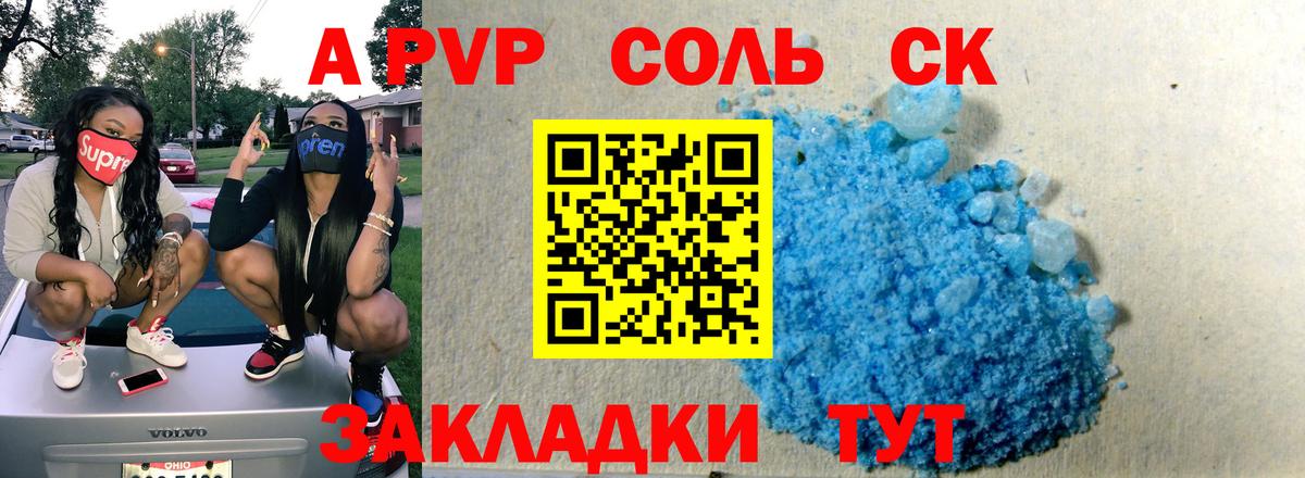 А ПВП VHQ  А ПВП кристаллы  Нальчик  Вход с VPN 