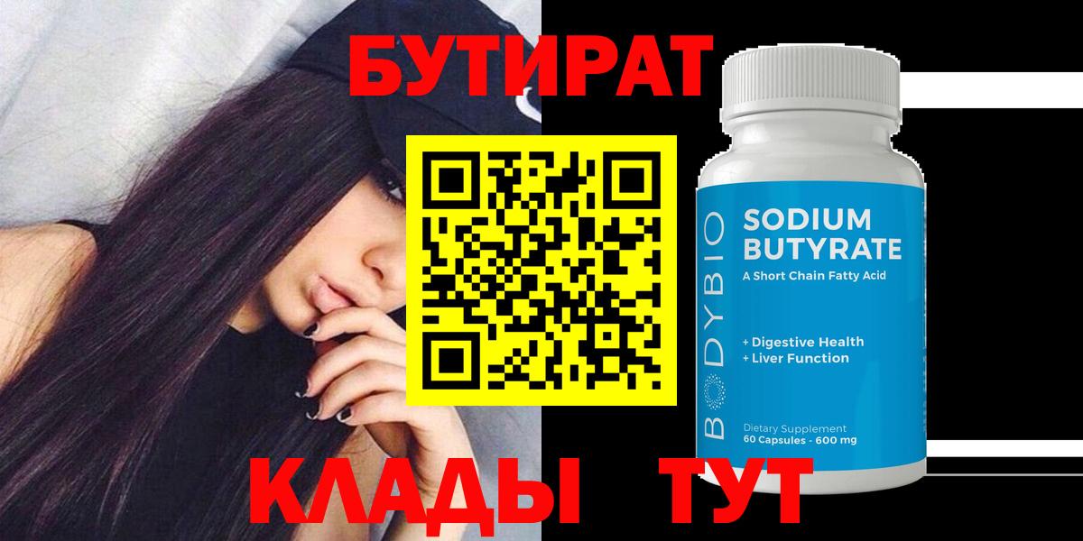 Бутират BDO Нальчик