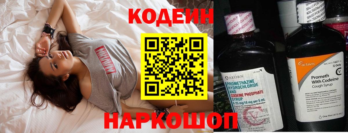 Нальчик  Кодеин Purple Drank  Кодеиновый сироп Lean Purple Drank  Вход с VPN 