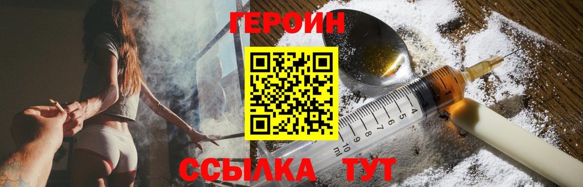 Героин хмурый  Вход с VPN  Героин  Нальчик 